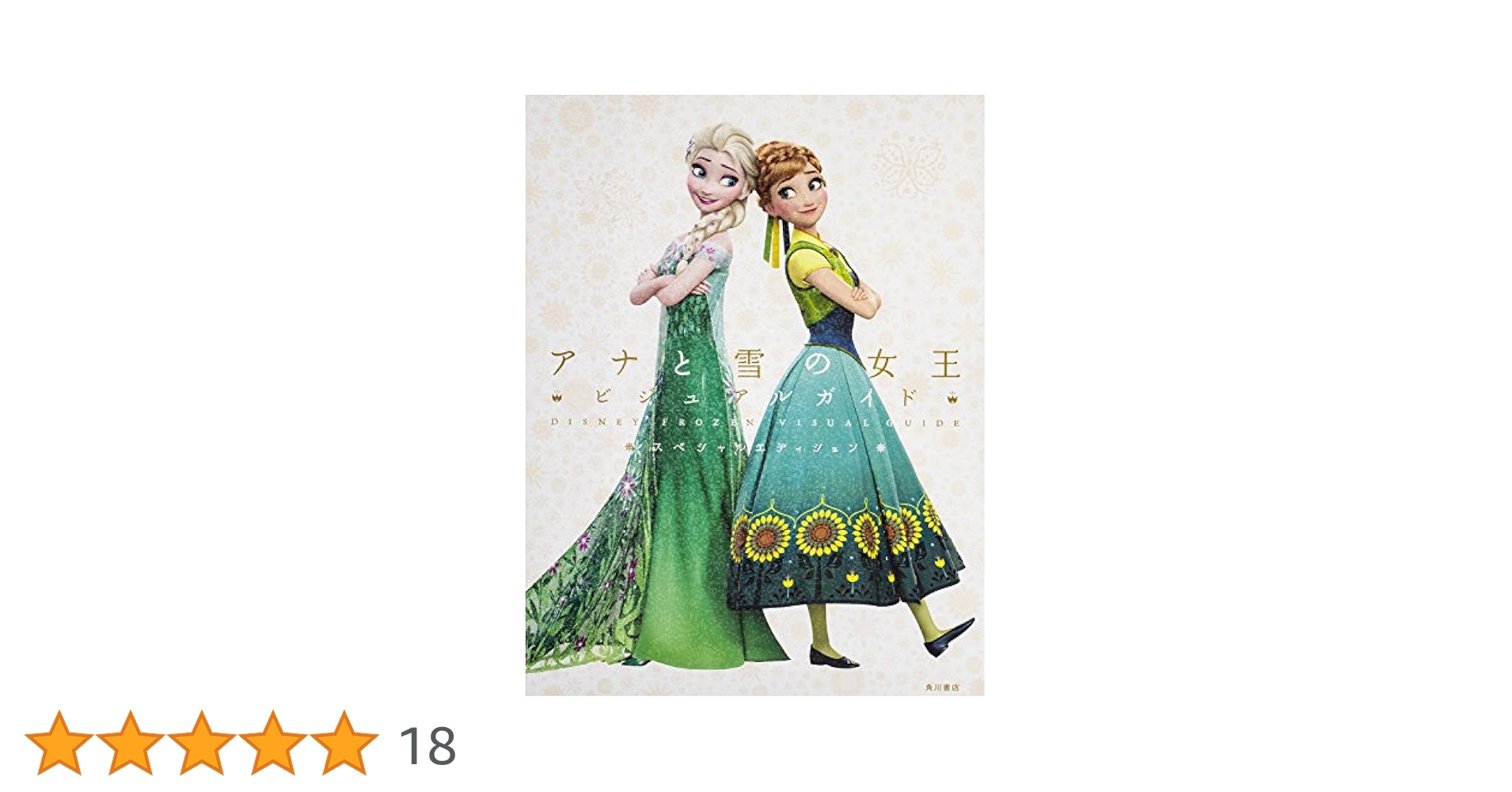 Ｄステージ＃005SP アナと雪の女王（スペシャル・エディション） Amazon.co.jp: BEAST KINGDOM – アナと雪の女王 – ミニジオラマ